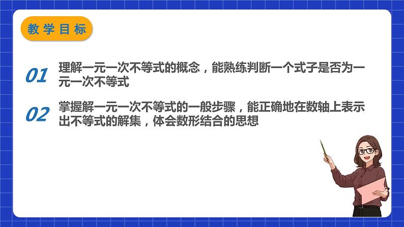 苏科版数学七年级下册11.4 《解一元一次不等式》 课件+练习（原卷版+解析版）02