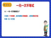 蘇科版數(shù)學(xué)七年級下冊11.4 《解一元一次不等式》 課件+練習(xí)（原卷版+解析版）