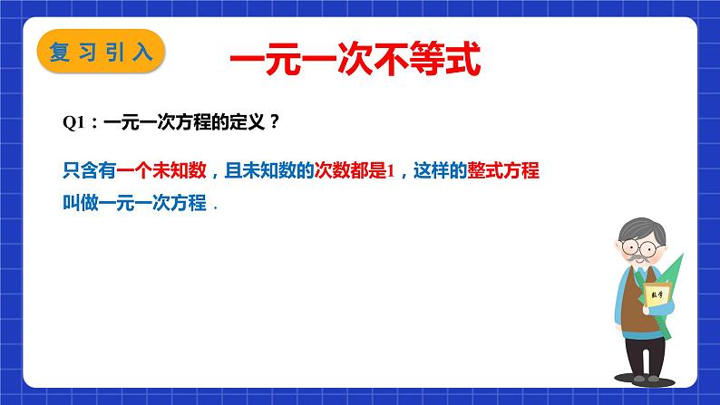 苏科版数学七年级下册11.4 《解一元一次不等式》 课件+练习（原卷版+解析版）03