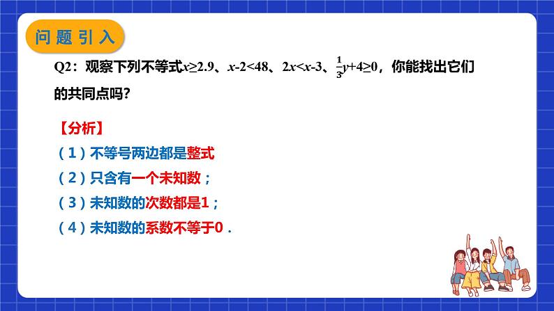 苏科版数学七年级下册11.4 《解一元一次不等式》 课件+练习（原卷版+解析版）04