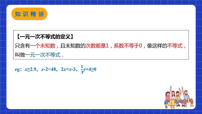 苏科版数学七年级下册11.4 《解一元一次不等式》 课件+练习（原卷版+解析版）05