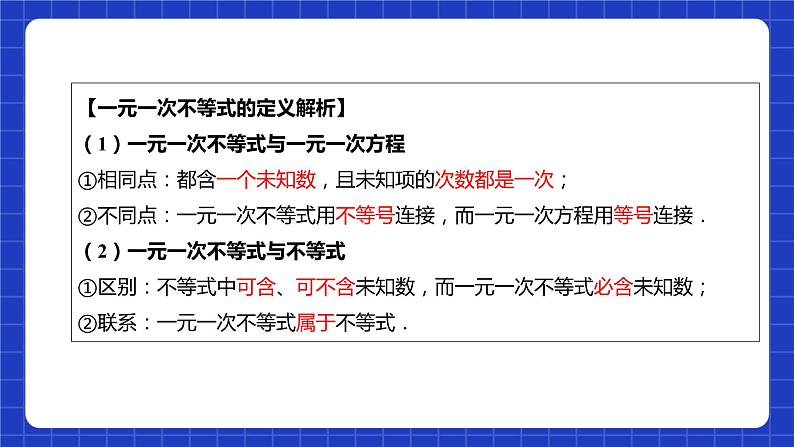 苏科版数学七年级下册11.4 《解一元一次不等式》 课件+练习（原卷版+解析版）06