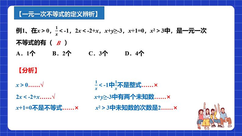 苏科版数学七年级下册11.4 《解一元一次不等式》 课件+练习（原卷版+解析版）07