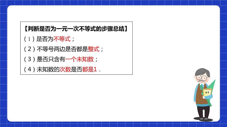 苏科版数学七年级下册11.4 《解一元一次不等式》 课件+练习（原卷版+解析版）08