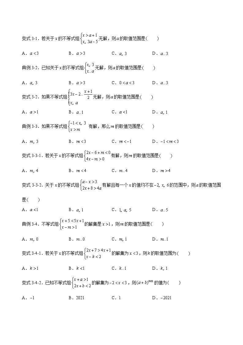 苏科版本数学七年级下册11.6 《一元一次不等式组》（原卷版）第3页