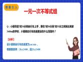 苏科版数学七年级下册11.6 《一元一次不等式组 》课件+练习（原卷版+解析版）
