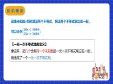 苏科版数学七年级下册11.6 《一元一次不等式组 》课件+练习（原卷版+解析版）