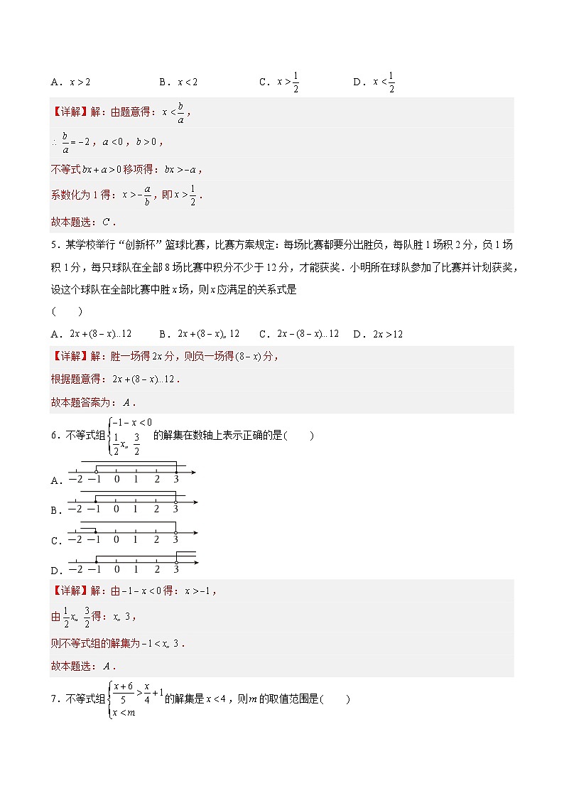 苏科版数学七年级下册第11章 《一元一次不等式》过关测试卷（原卷+解析卷）02