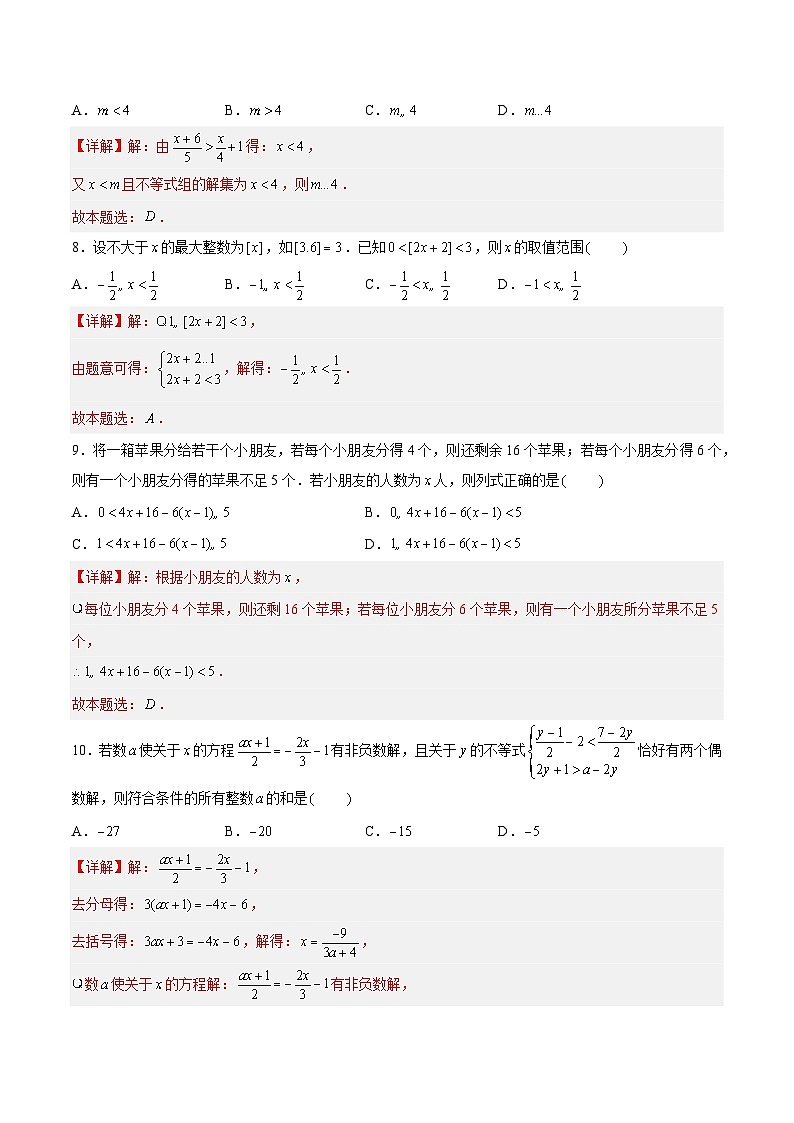 苏科版数学七年级下册第11章 《一元一次不等式》过关测试卷（原卷+解析卷）03