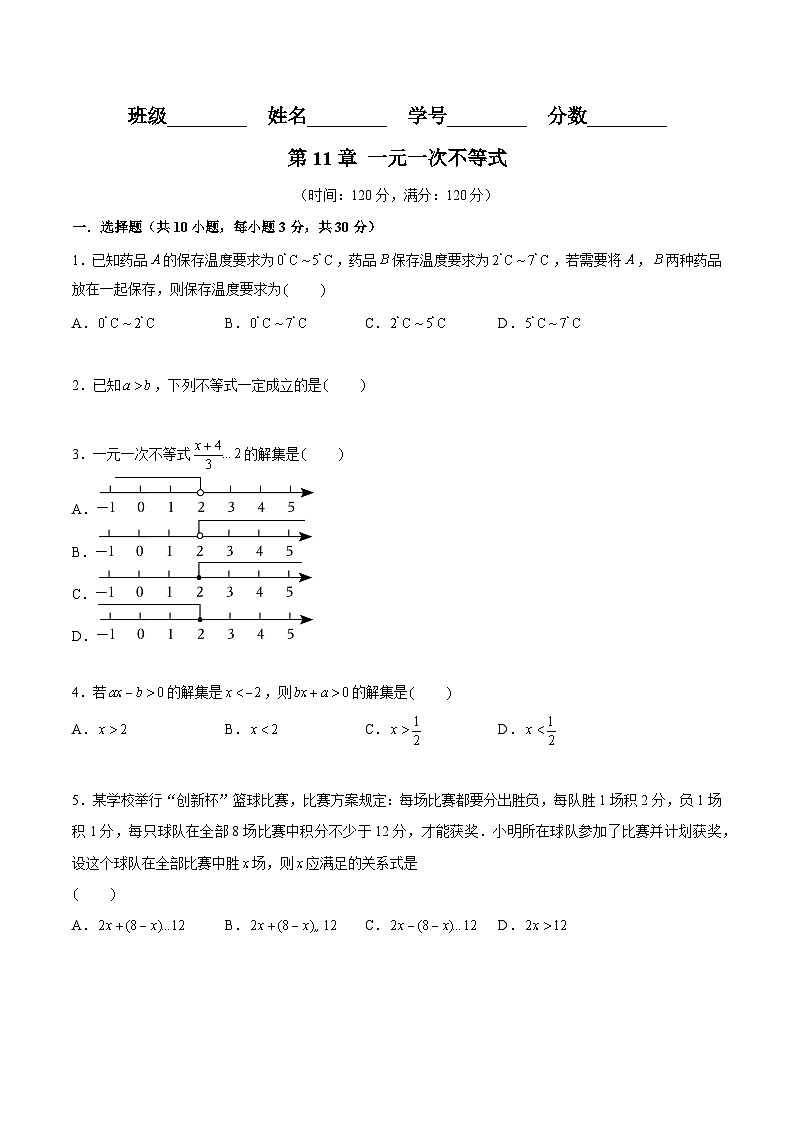 苏科版数学七年级下册第11章 《一元一次不等式》过关测试卷（原卷+解析卷）01