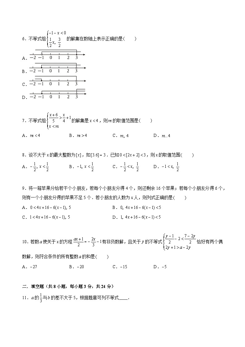 苏科版数学七年级下册第11章 《一元一次不等式》过关测试卷（原卷+解析卷）02