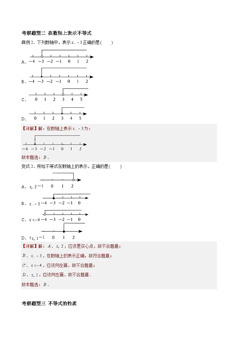 苏科版本数学七年级下册第11章《 一元一次不等式》【过题型】（解析版）第2页