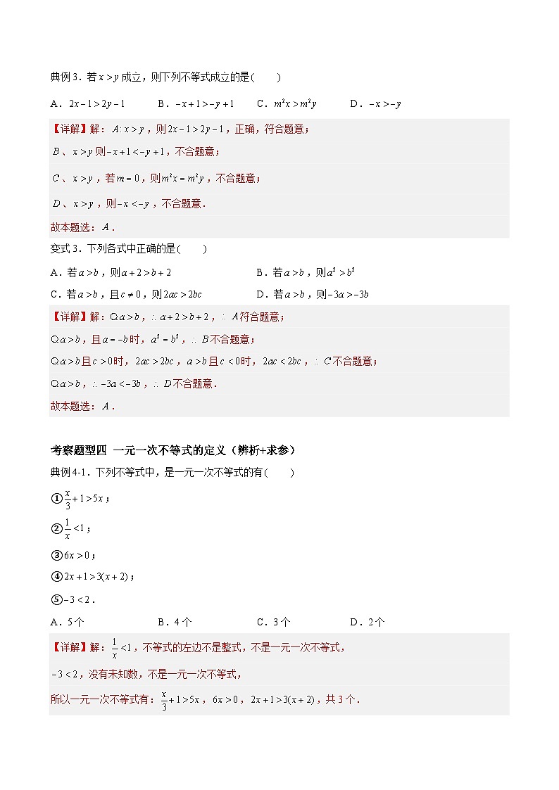 苏科版本数学七年级下册第11章《 一元一次不等式》【过题型】（解析版）第3页