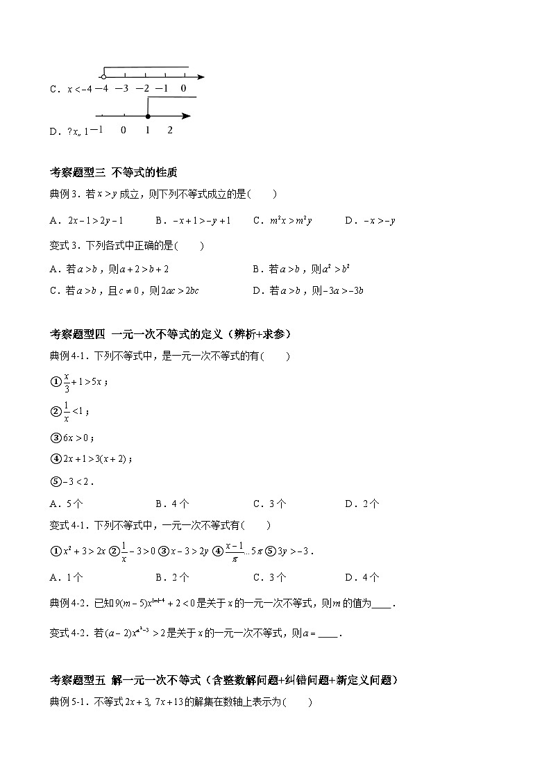 苏科版本数学七年级下册第11章《 一元一次不等式》【过题型】（原卷版）第2页