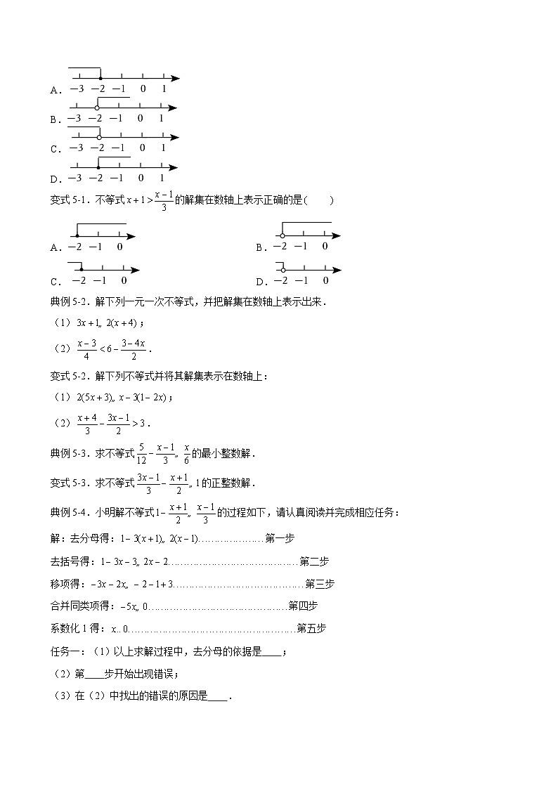 苏科版本数学七年级下册第11章《 一元一次不等式》【过题型】（原卷版）第3页