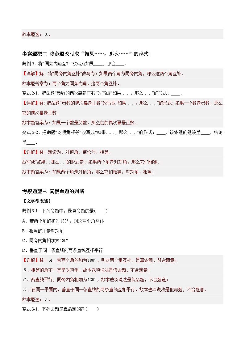 苏科版本数学七年级下册12.1《定义与命题》 重难点专项练习【五大题型】（解析版）第2页