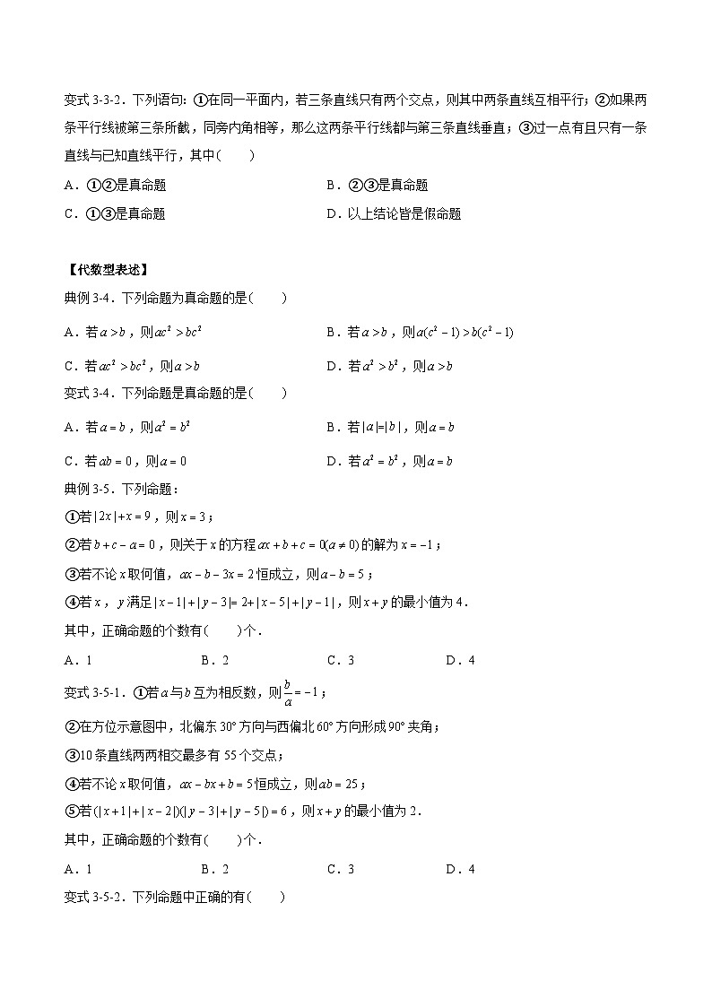 苏科版本数学七年级下册12.1《定义与命题》 重难点专项练习【五大题型】（原卷版）第3页