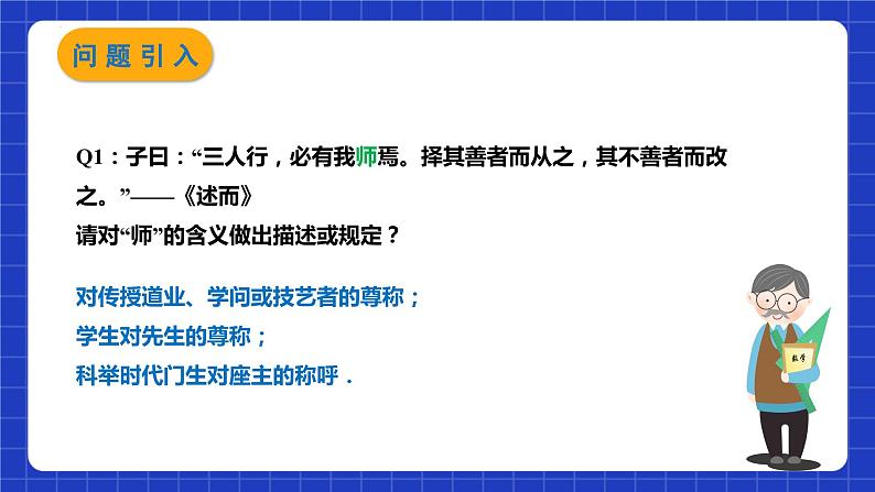 苏科版本数学七年级下册12.1《 定义与命题》（课件）第3页