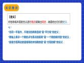 苏科版数学七年级下册12.1《定义与命题》 课件+练习（原卷版+解析版）