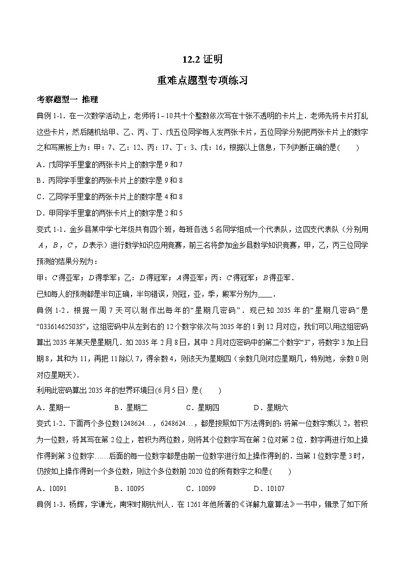 苏科版数学七年级下册12.2 《证明》课件+练习（原卷版+解析版）01