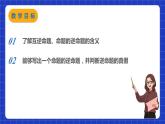 苏科版数学七年级下册12.3 《互逆命题》 课件+练习（原卷版+解析版）