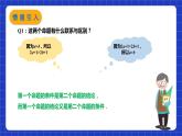 苏科版数学七年级下册12.3 《互逆命题》 课件+练习（原卷版+解析版）