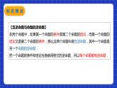苏科版数学七年级下册12.3 《互逆命题》 课件+练习（原卷版+解析版）
