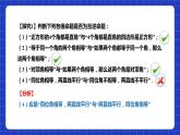 苏科版数学七年级下册12.3 《互逆命题》 课件+练习（原卷版+解析版）