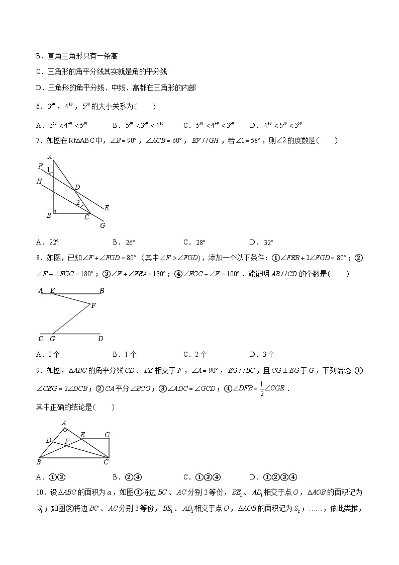 苏科版数学七年级下册第一次阶段性检测卷 考试版+解析版+答题卡02