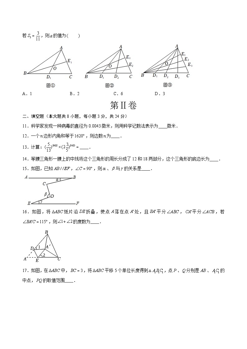 苏科版数学七年级下册第一次阶段性检测卷 考试版+解析版+答题卡03