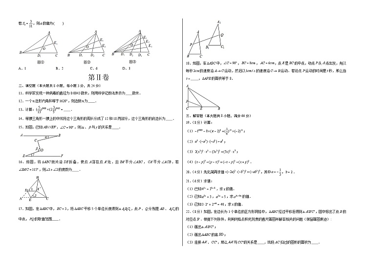 苏科版数学七年级下册第一次阶段性检测卷 考试版+解析版+答题卡02