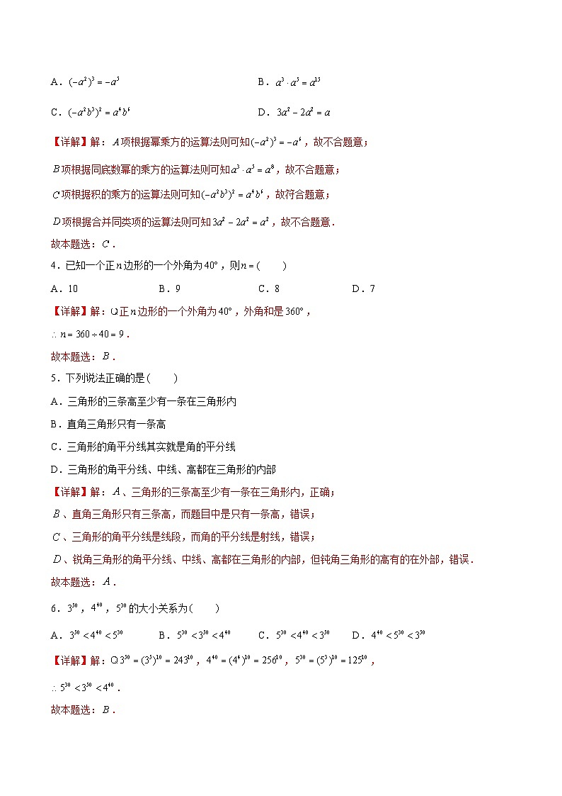 苏科版数学七年级下册第一次阶段性检测卷 考试版+解析版+答题卡02