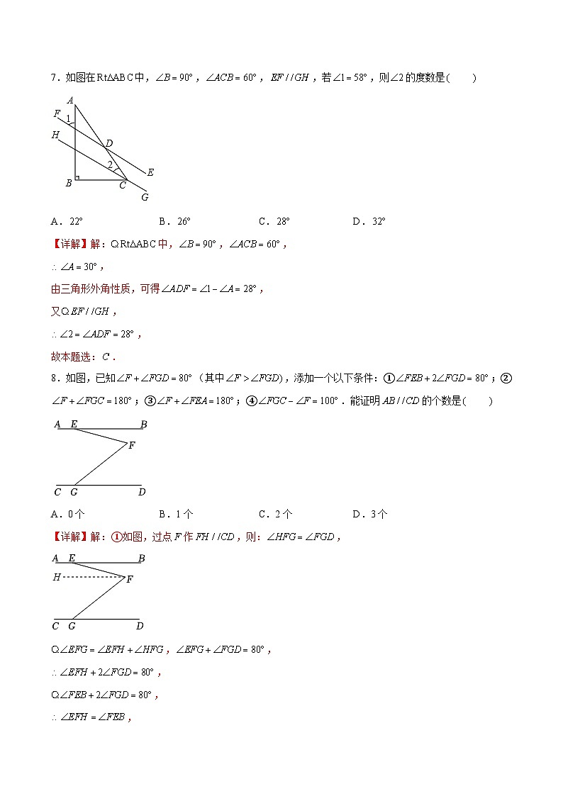 苏科版数学七年级下册第一次阶段性检测卷 考试版+解析版+答题卡03