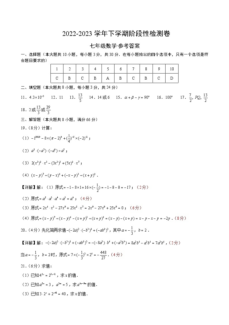 苏科版数学七年级下册第一次阶段性检测卷 考试版+解析版+答题卡01