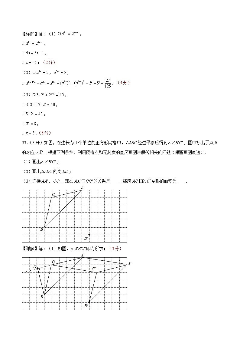 苏科版数学七年级下册第一次阶段性检测卷 考试版+解析版+答题卡02