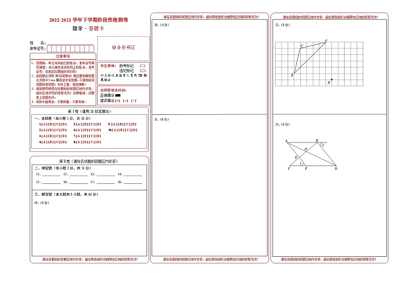 苏科版数学七年级下册第一次阶段性检测卷 考试版+解析版+答题卡01