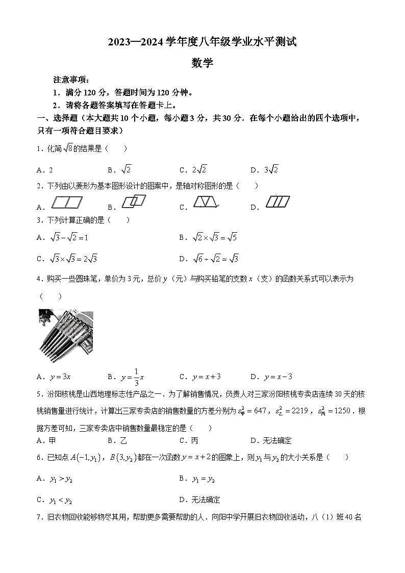 山西省吕梁市文水县2023-2024学年八年级下学期期末数学试题(无答案)01