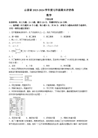 山西省朔州市多校2023-2024学年七年级下学期期末数学试题