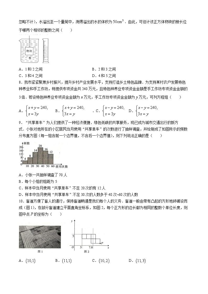 山西省朔州市多校2023-2024学年七年级下学期期末数学试题第2页