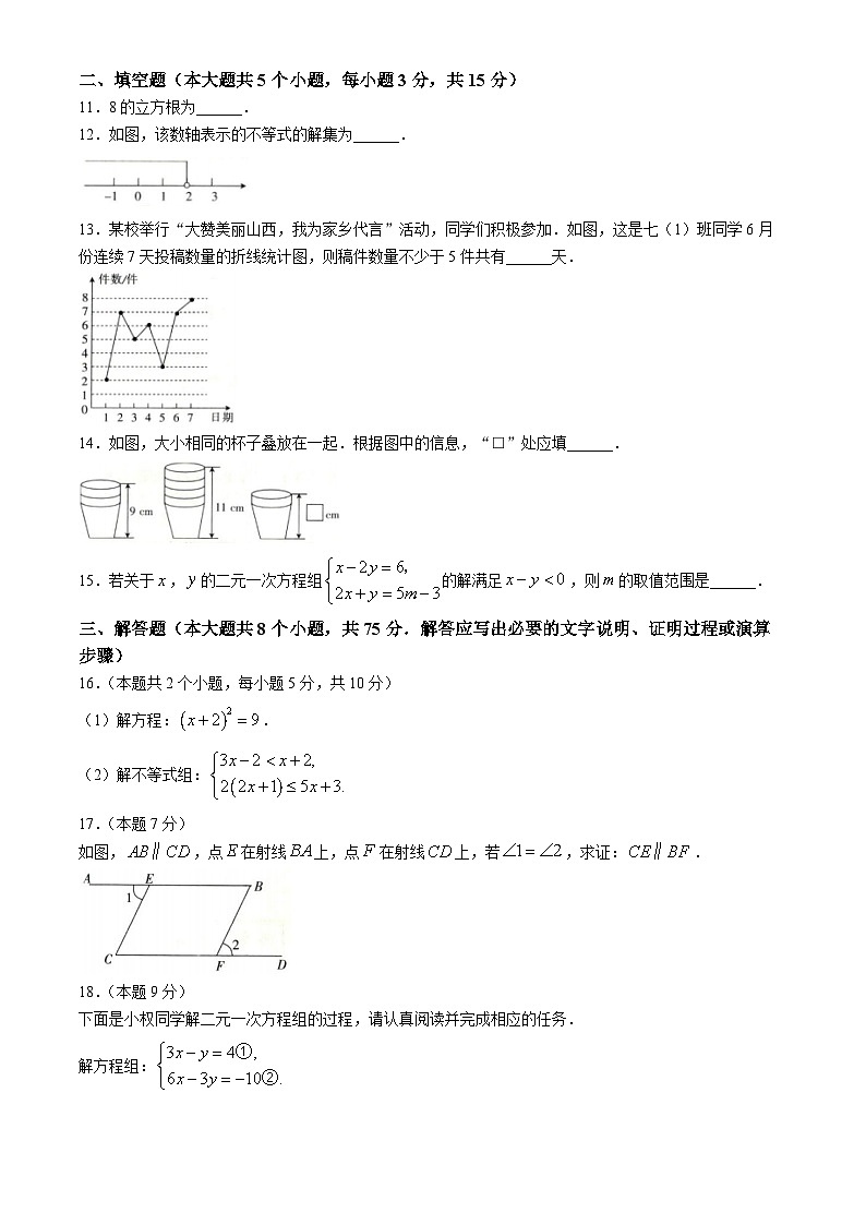山西省朔州市多校2023-2024学年七年级下学期期末数学试题第3页