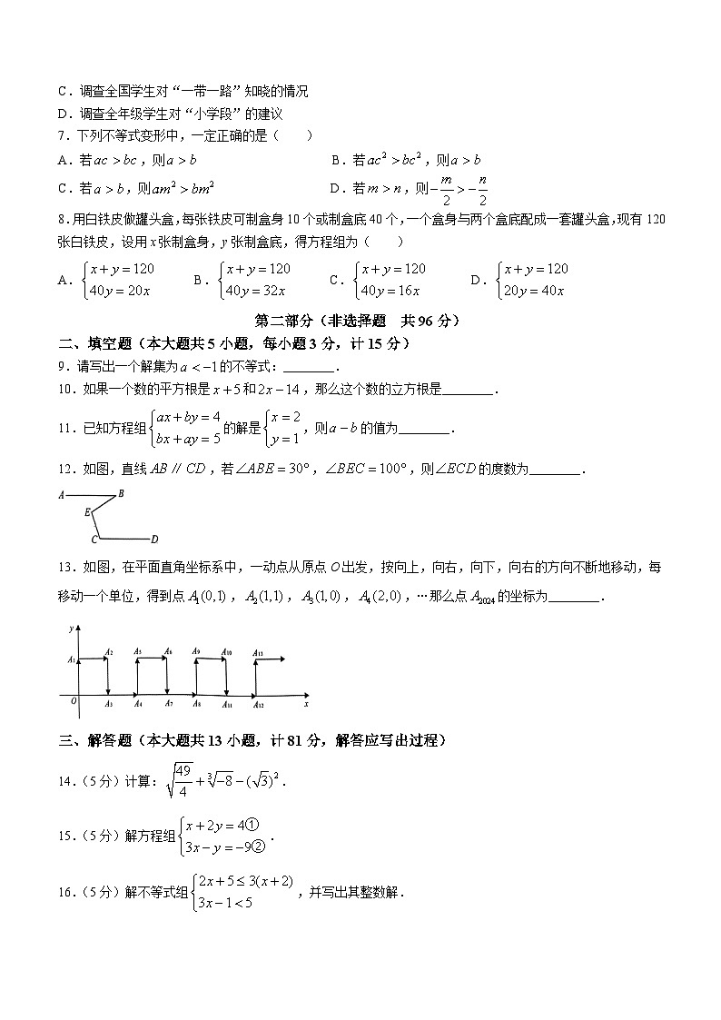 陕西省商洛市山阳县色河铺镇九年制学校2023-2024学年七年级下学期期末数学试题第2页