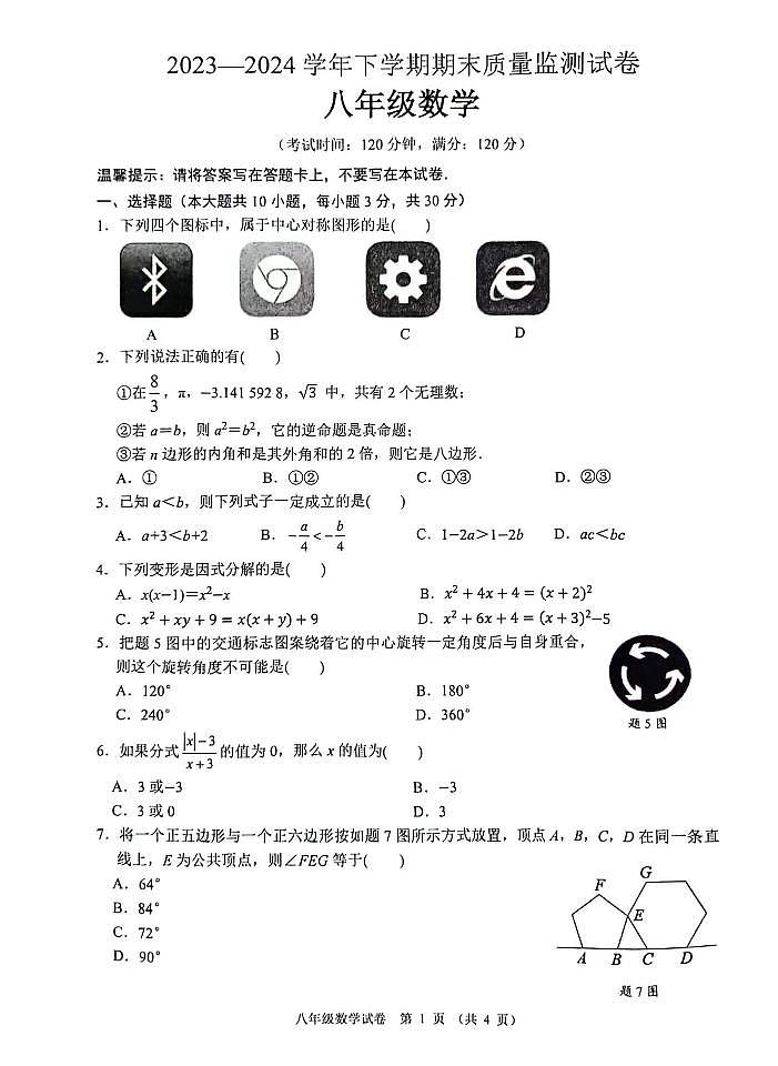 2024年茂名八年级第二学期期末考试数学试卷+答案第1页