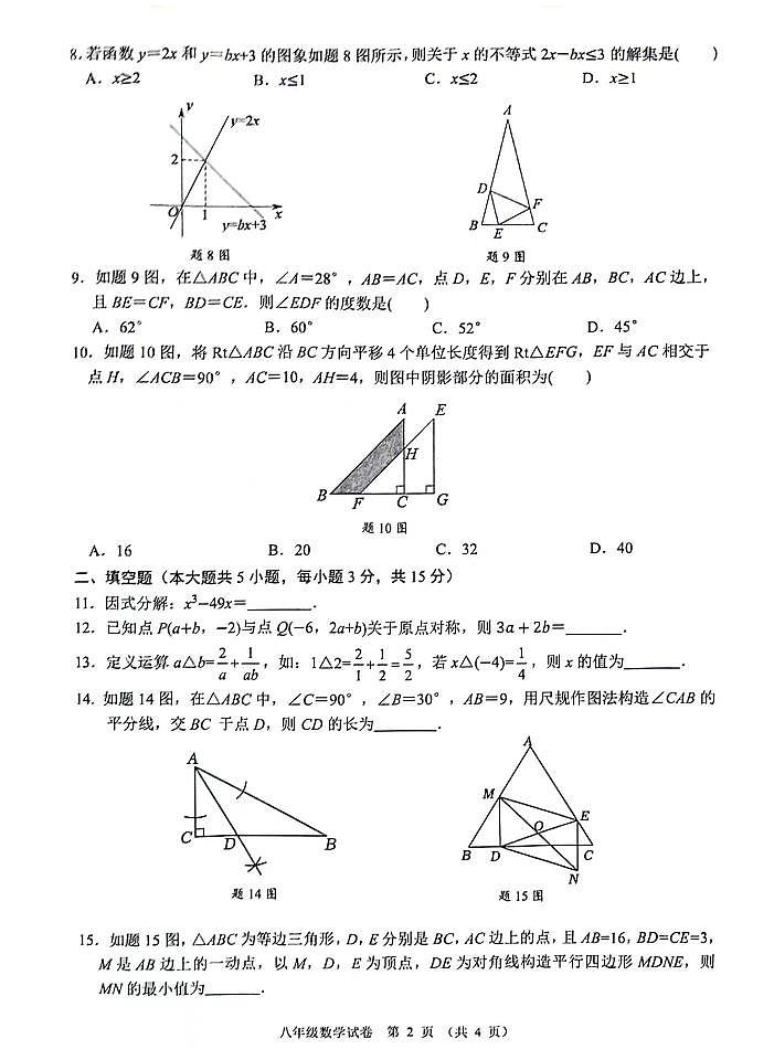 2024年茂名八年级第二学期期末考试数学试卷+答案第2页