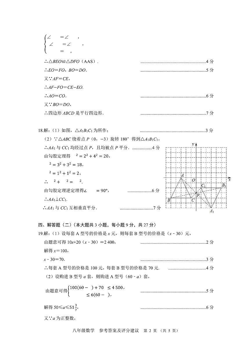 广东茂名2024年下学期期末质量监测试卷 八年级数学+答案第2页