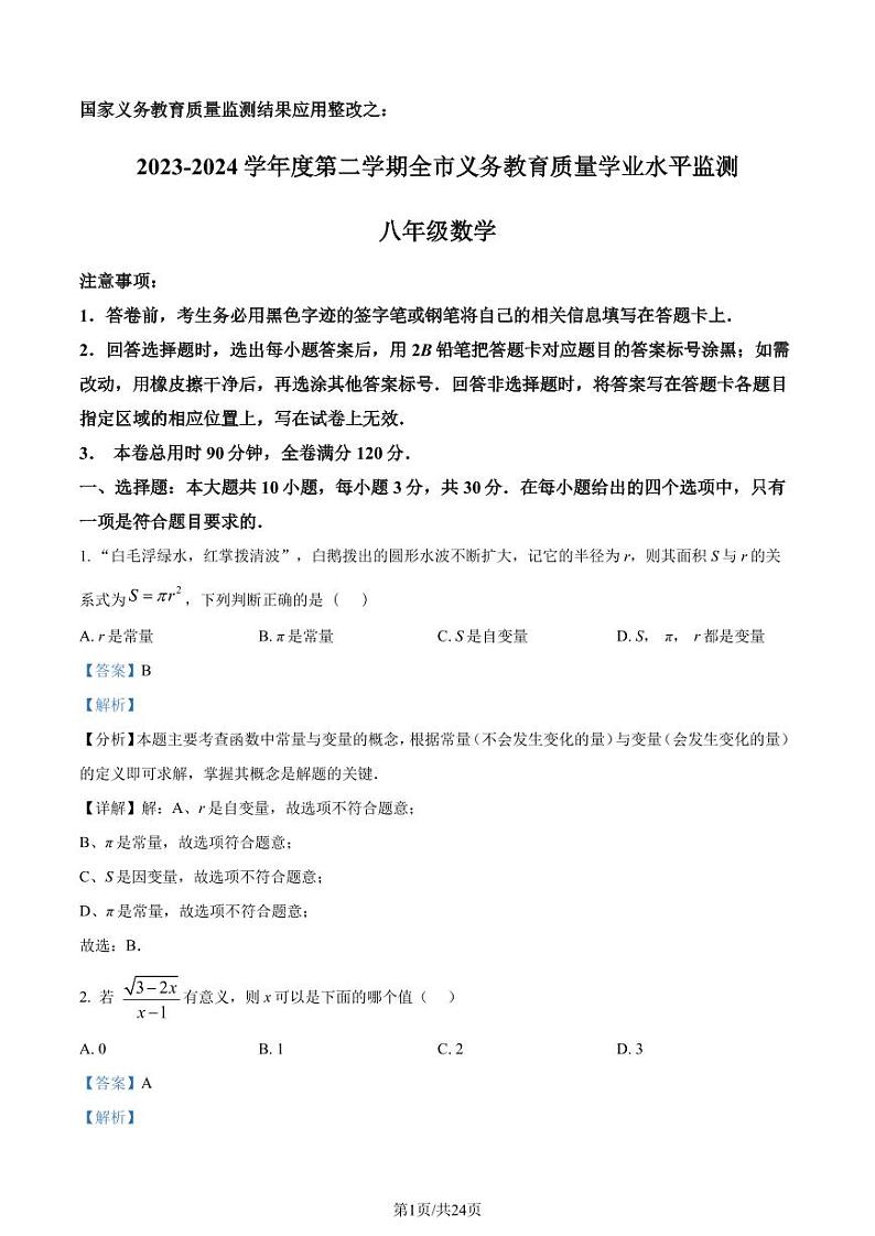 广东省韶关市2024年八年级下学期期末数学试题+答案01