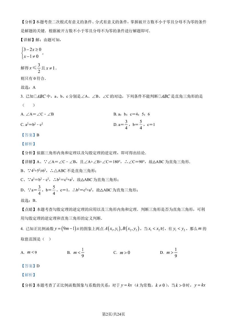 广东省韶关市2024年八年级下学期期末数学试题+答案02