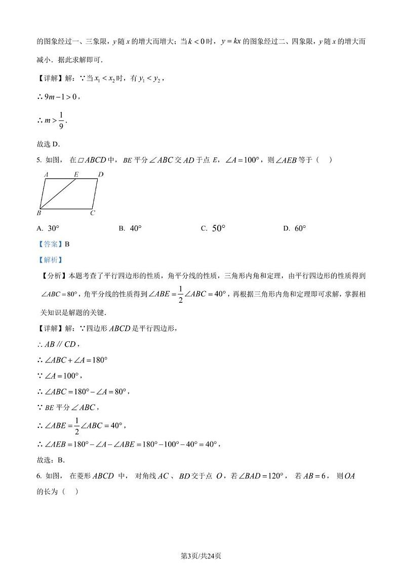 广东省韶关市2024年八年级下学期期末数学试题+答案03