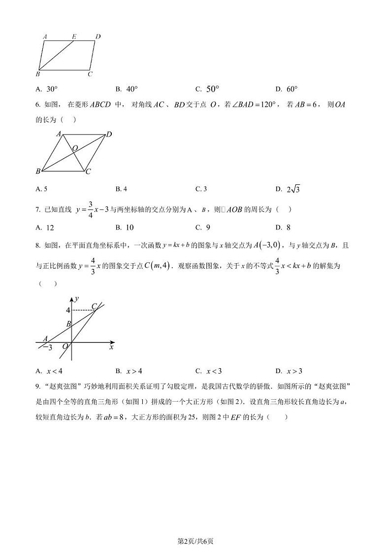 广东省韶关市2024年八年级下学期期末数学试题+答案02