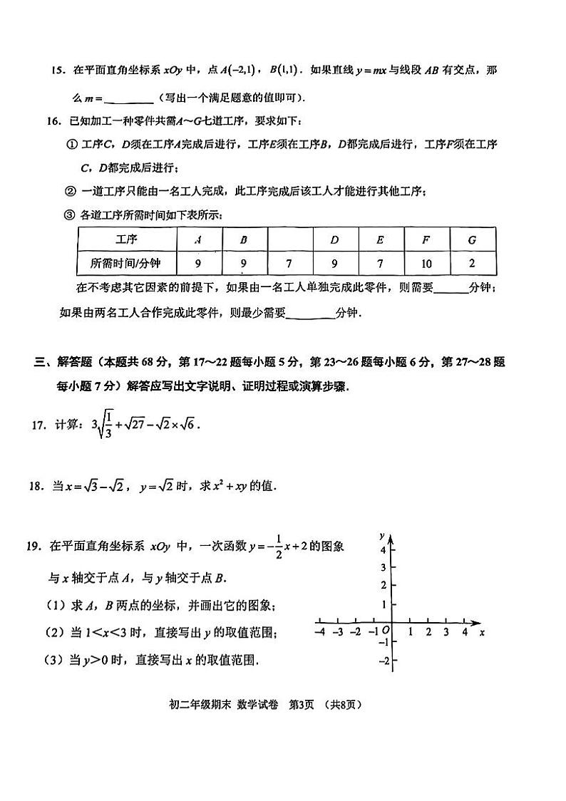 北京市门头沟区2023-2024学年八年级下学期期末考试数学试卷03