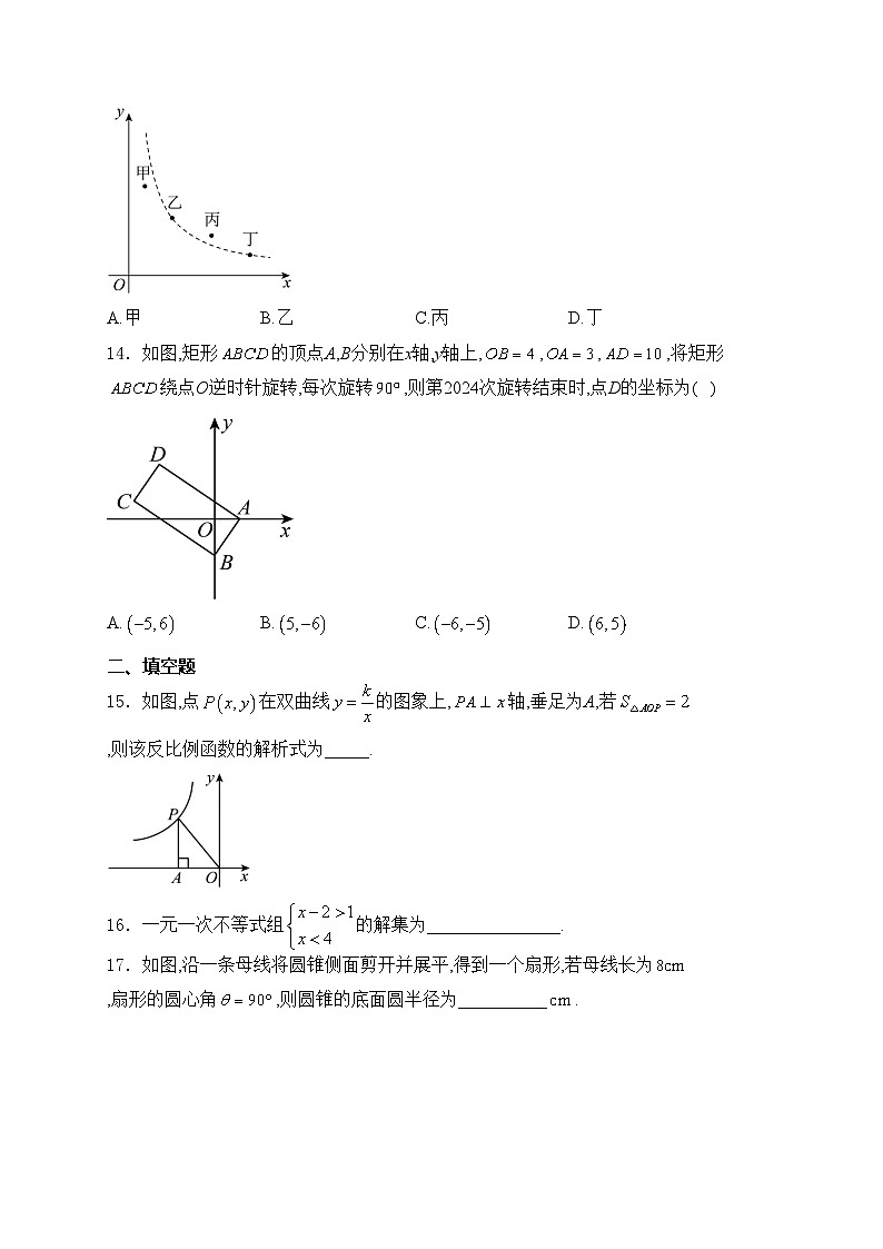 巴林左旗林东第三中学2024届九年级下学期中考一模数学试卷(含答案)03